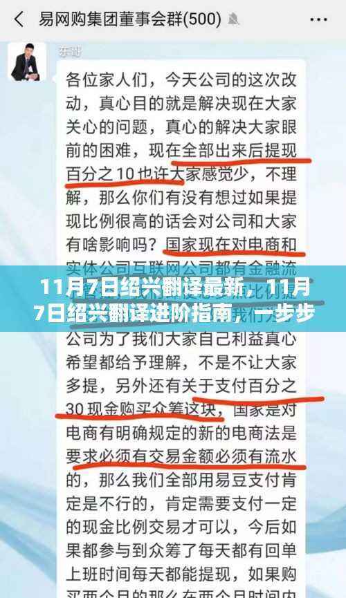 11月7日绍兴翻译进阶指南,提升翻译技能的必备步骤