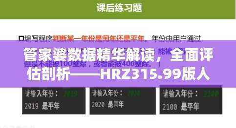 管家婆数据精华解读,全面评估剖析——HRZ315.99版人力资源全面解读