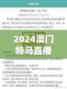 2024澳门特马直播今夜启动,安全保障方案升级版BCT953.08深度解析