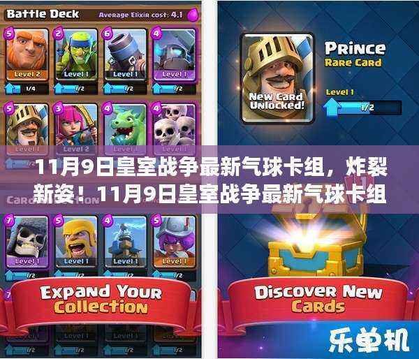 揭秘皇室战争最新气球卡组攻略,炸裂新姿!