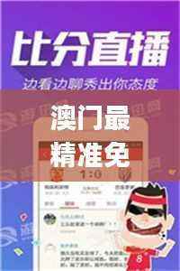 澳门最精准免费资料大全公开,数据资料解释落实_终身版GEL379.33