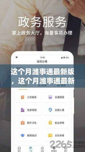 这个月潍事通最新版使用指南,从新手到进阶的详细步骤