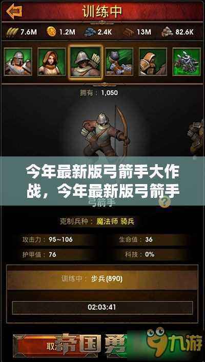 今年最新版弓箭手大作战,全面评测与详细介绍