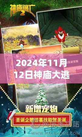 破解版神庙大逃亡2,知识追逐与自我成长的旅程