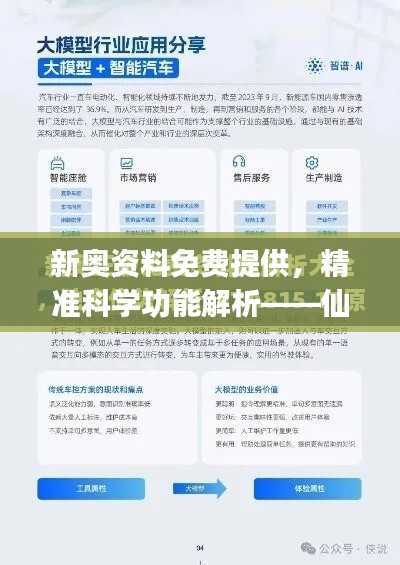 新奥资料免费提供,精准科学功能解析——仙王QJH264.69