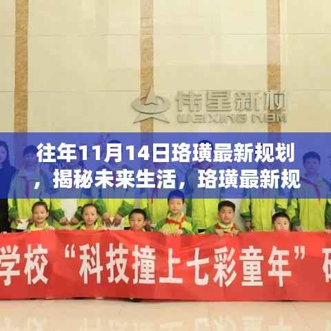 珞璜最新规划揭秘未来生活,科技新潮流引领发展之路