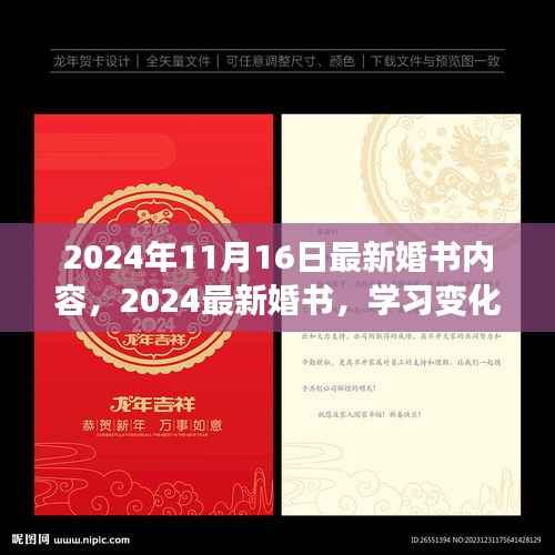 2024最新婚书内容揭秘,学习变化,自信成就人生,笑迎美好未来
