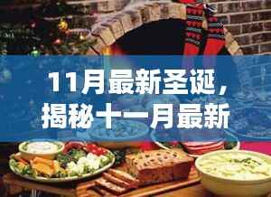 揭秘十一月最新圣诞特色小店,浓郁氛围与惊喜连连的小巷圣诞之旅