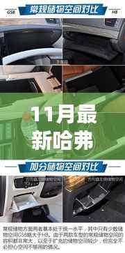 11月瞩目焦点,哈弗H8成时代新标杆