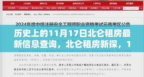 11月17日北仑租房新探,与自然美景的不期而遇的房源信息检索