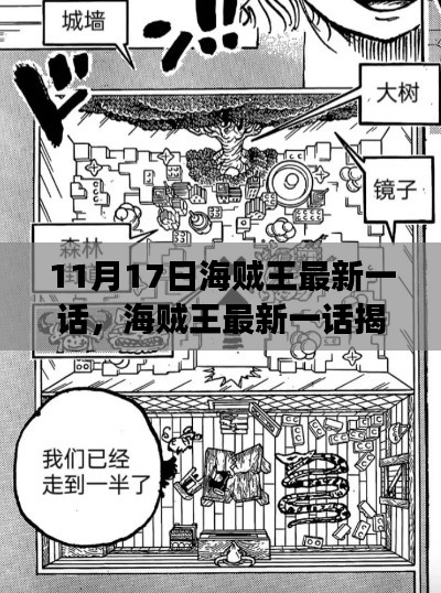 海贼王最新一话探险揭秘,小巷深处的神秘小店之旅