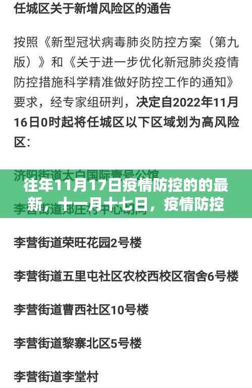 往年11月17日疫情防控下的温情日常回顾与记录