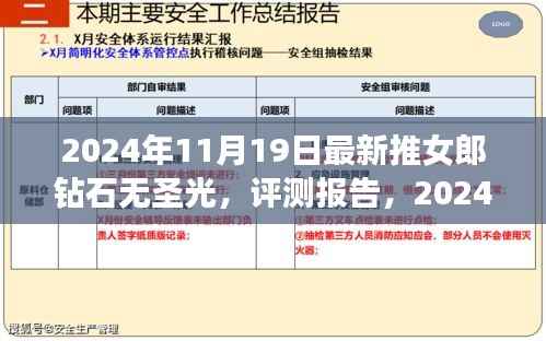 2024年最新推女郎钻石无圣光评测报告,特性、体验、竞品对比及用户群体深度分析