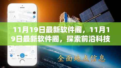 探索前沿科技,最新软件阁集结地揭秘