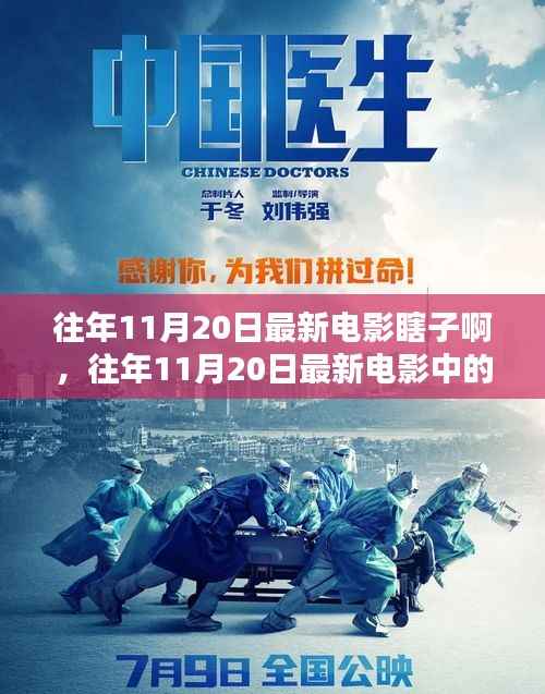 往年11月20日最新电影深度解析,视觉盛宴与瞎子的独特视角