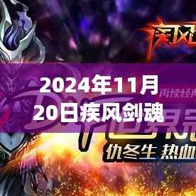 疾风剑魂内购破解的秘密,小巷深处的宝藏探秘违法风险揭秘