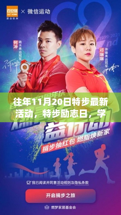 特步励志日活动,学习变化,自信闪耀,成就无限可能