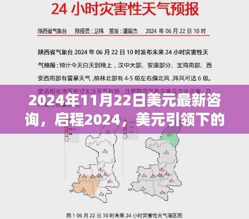 启程2024,美元最新咨询与探索自然之旅,寻找心灵宁静港湾
