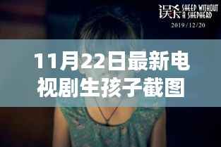 11月22日热播剧精彩瞬间,生孩子截图分享