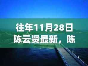 陈云贤引领的自然美景探索之旅,远离尘嚣的心灵之旅