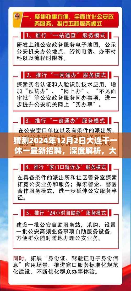 2024年大连招聘市场新动态解析,干一休二招聘趋势猜测与深度解读