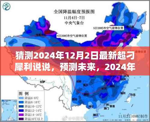 2024年超火热犀利说说预测,引领潮流风向,洞悉未来趋势