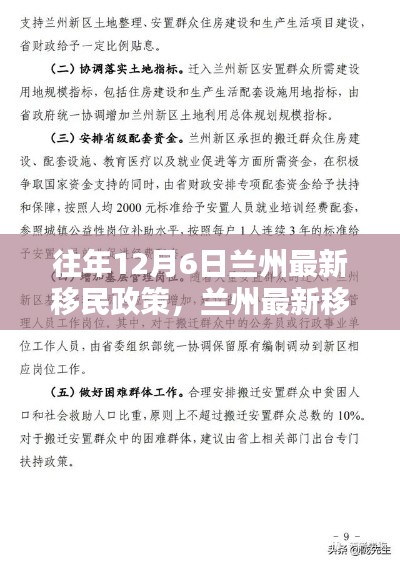 兰州最新移民政策详解与操作指南,以往年12月6日更新政策为例