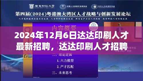 达达印刷人才招聘启事,与自然共舞,启程心灵之旅(2024年最新招聘)