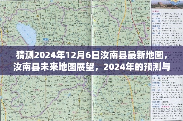 汝南县未来展望,预测分析2024年地图变化与发展趋势