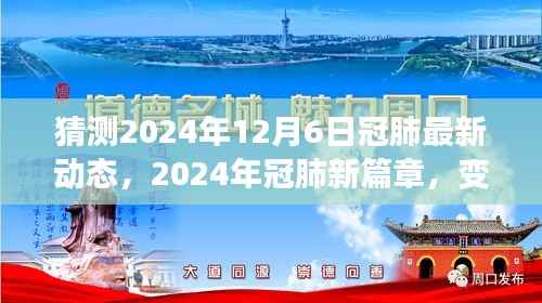 2024年冠肺新篇章,未来学习变革与铸就自信成就