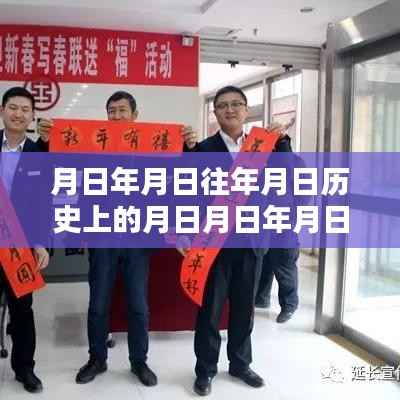 月圆日与银行上门核实时间规定,深度解析与猜测探讨