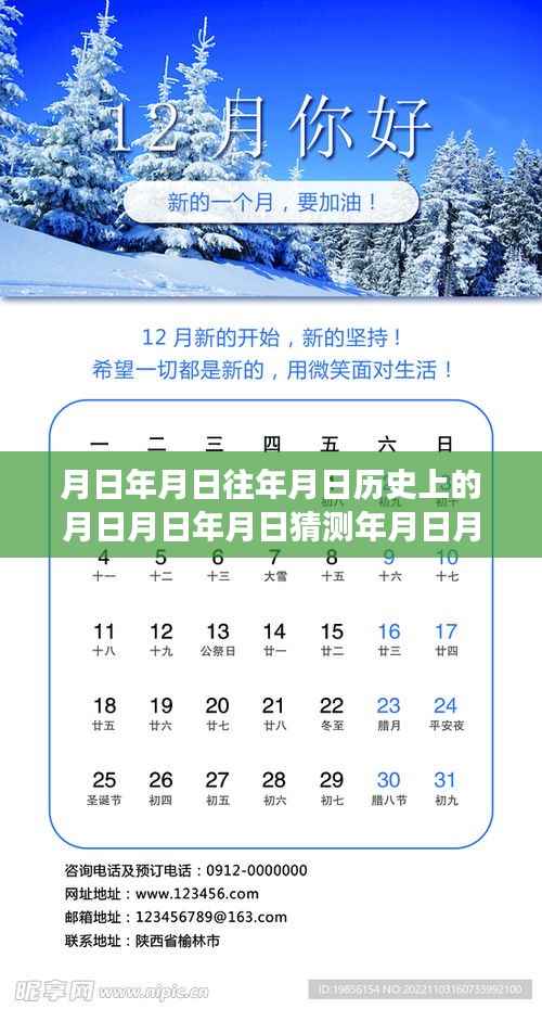 历史变迁中的实时视频图像分析,月日月年的发展与猜测