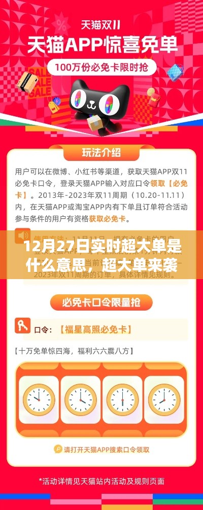 揭秘12月27日实时超大单购物奇遇,不可思议的购物狂欢!