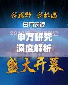申万研究深度解析，财富管理专题之策略、机遇与挑战解析