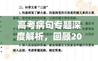 高考病句专题深度解析,回顾2013年,前瞻未来趋势