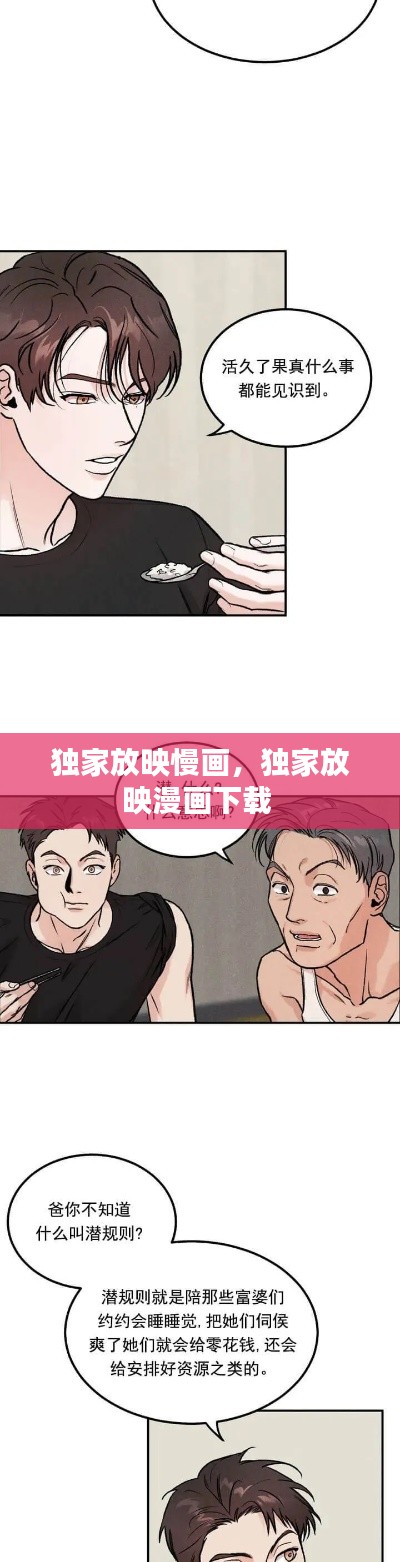独家放映慢画,独家放映漫画下载