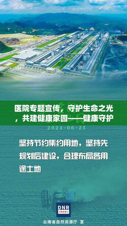 医院专题宣传,守护生命之光,共建健康家园——健康守护行动启动