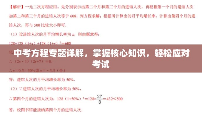 中考方程专题详解,掌握核心知识,轻松应对考试