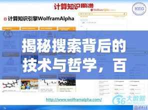 揭秘搜索背后的技术与哲学,百度背后的力量解读!