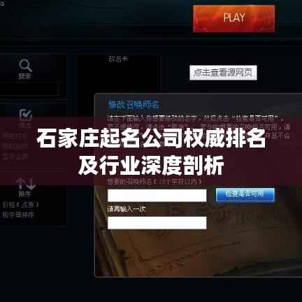 石家庄起名公司权威排名及行业深度剖析