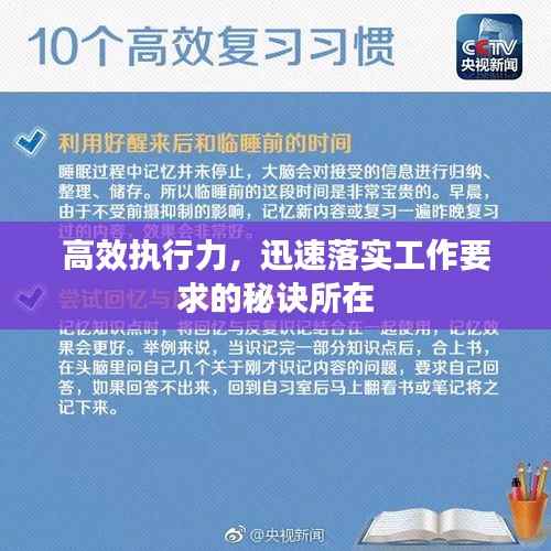 高效执行力,迅速落实工作要求的秘诀所在