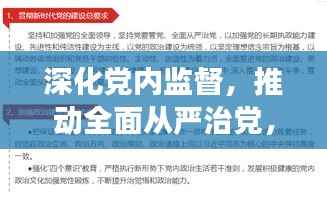 深化党内监督,推动全面从严治党,巡察报备制度落地实施