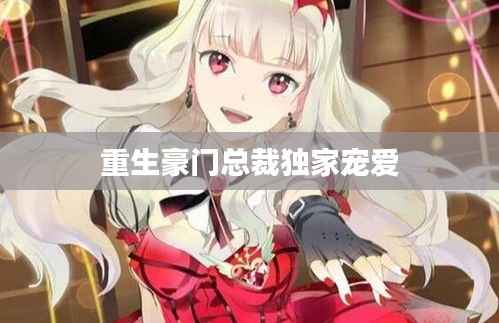 删华就素 第2页