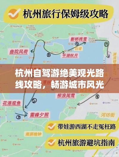 杭州自驾游绝美观光路线攻略，畅游城市风光新选择！