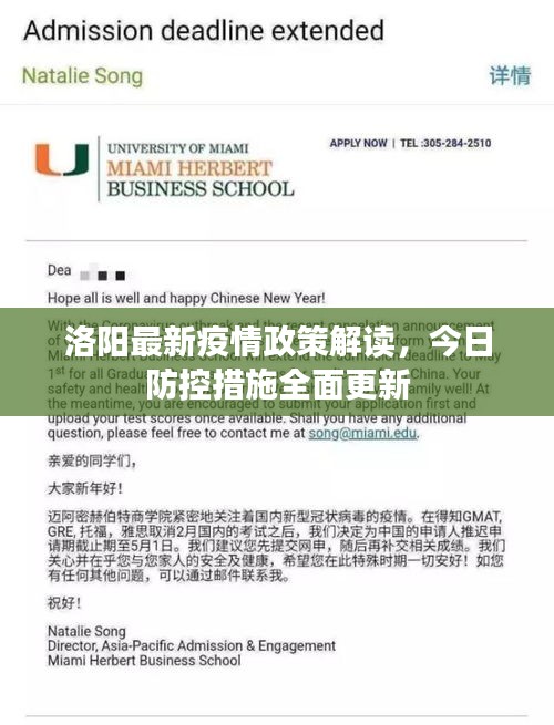 洛阳最新疫情政策解读,今日防控措施全面更新